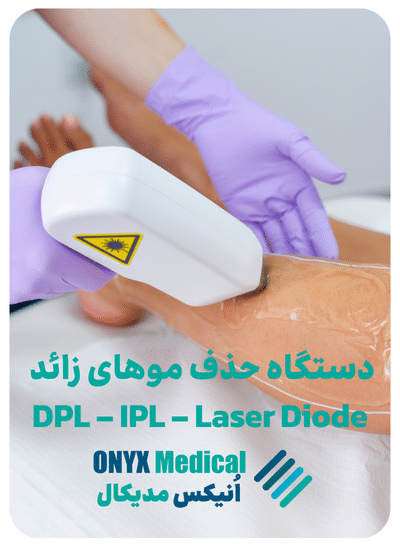 انیکس مدیکال دستگاه لیزر موهای زائد