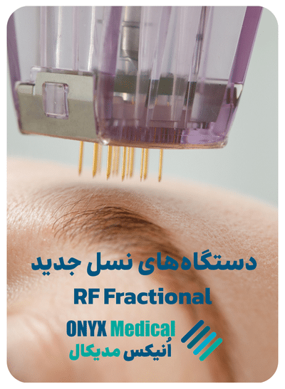 تجهیزات زیبایی و لاغری