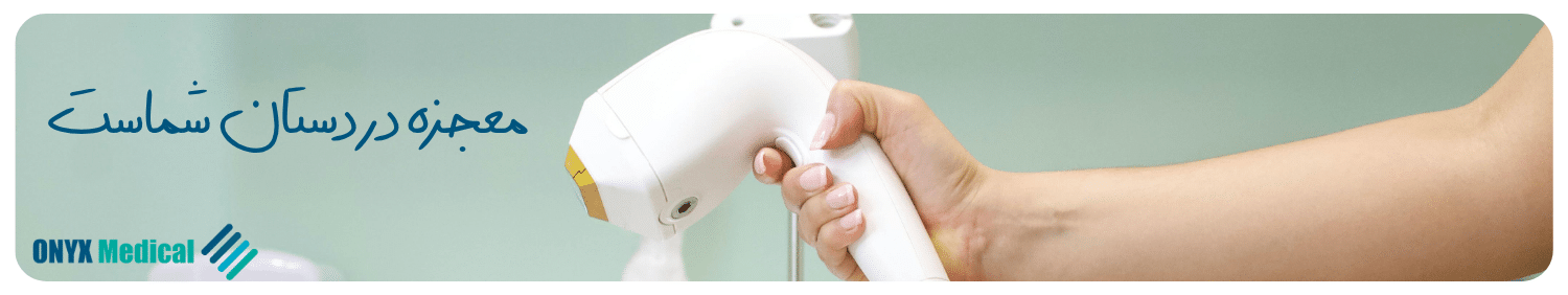 تجهیزات زیبایی و لاغری