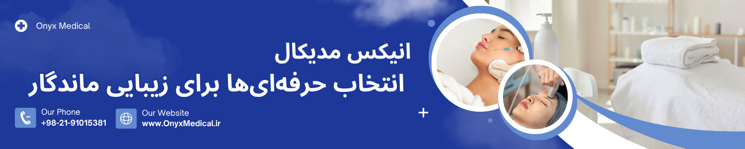 تجهیزات زیبایی و لاغری انیکس مدیکال